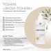 Энзи-тоник «Очищение и детоксикация» 250 мл SM professional