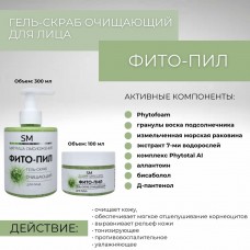 Гель-скраб «Фито-пил» очищающий SM professional