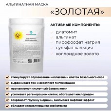 Альгинатная маска Золотая SM professional 250 мл