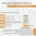 Очищающая мицеллярная пенка «АНТИ-АКНЕ»  SM professional