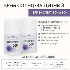 Крем дневной SPF эксперт 30+ SM professional 50 мл