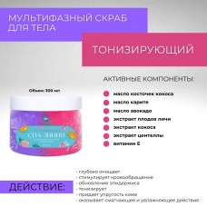 Мультифазный сахарно-солевой скраб для тела тонизирующий SPA SM home 300 мл