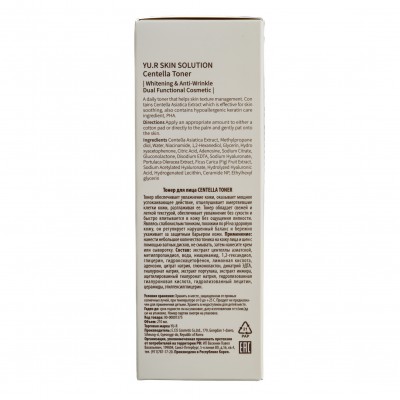Тонер для лица восстанавливающий Yu-r Centella Toner, 210 мл