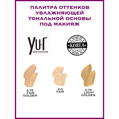 Устойчивая основа под макияж DEWY COVERAGE FOUNDATION (3.75 light golden) УВЛАЖНЯЮЩАЯ УСТОЙЧИВАЯ